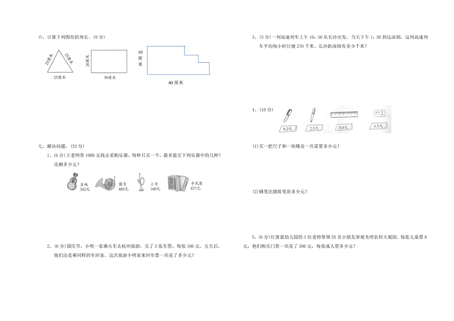 三数试卷_第2页