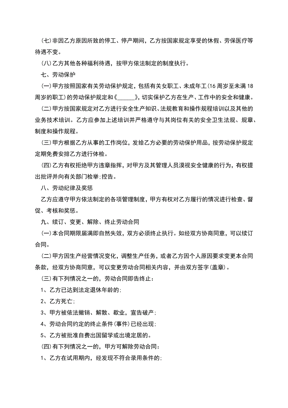 员工劳动合同简易模板.docx_第3页