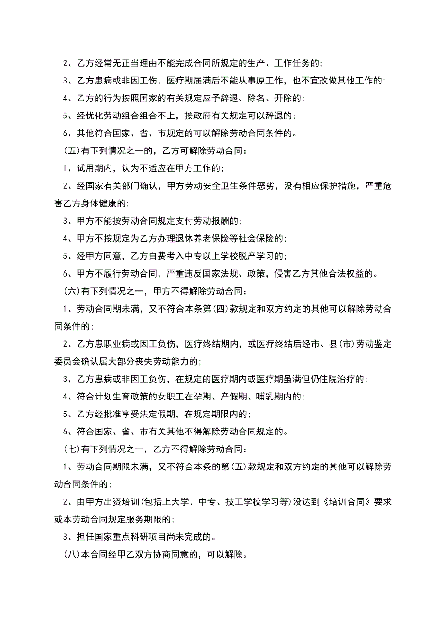 员工劳动合同简易模板.docx_第4页