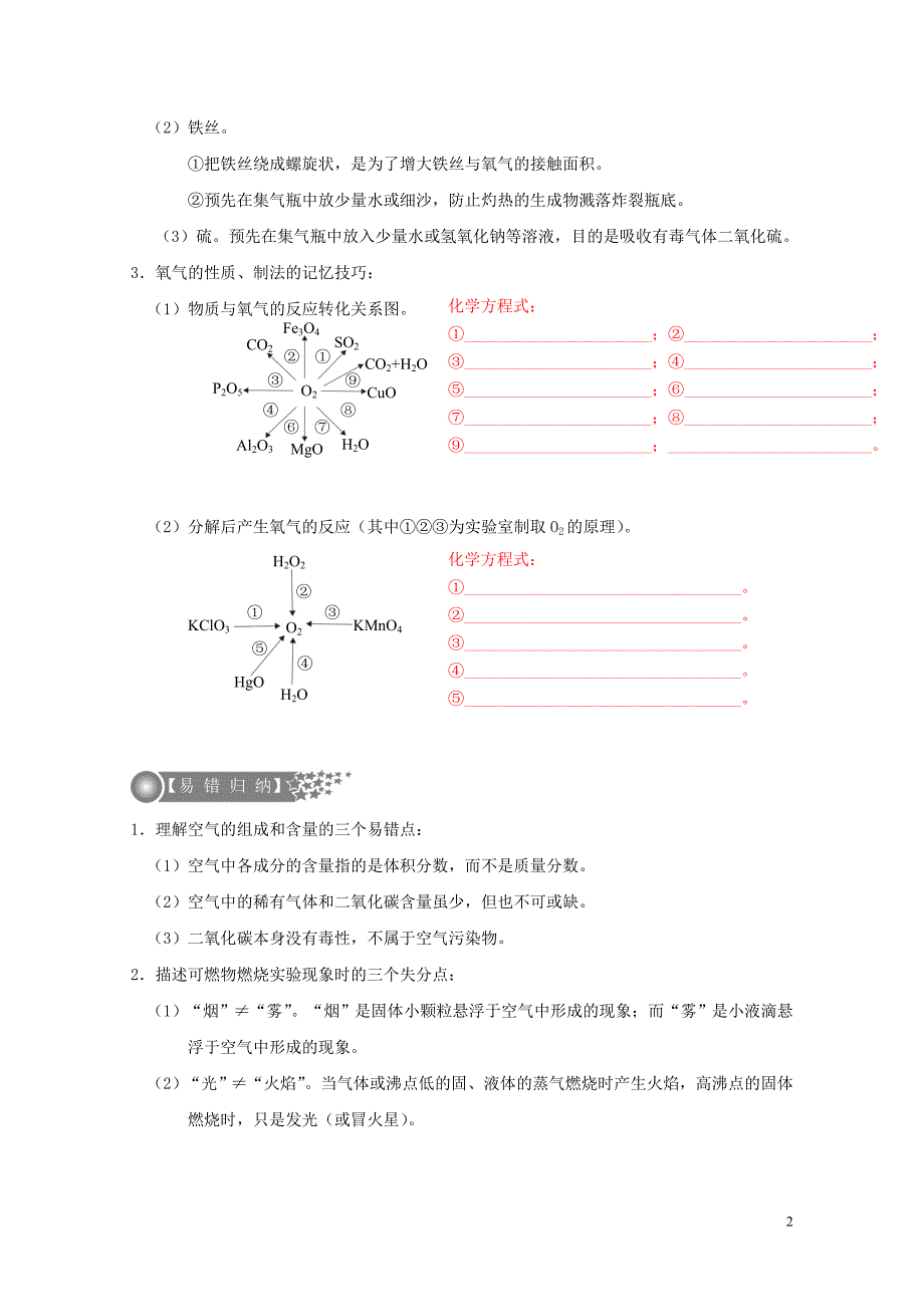 广东专版中考化学二轮复习考点1空气氧气学案无答案072421_第2页