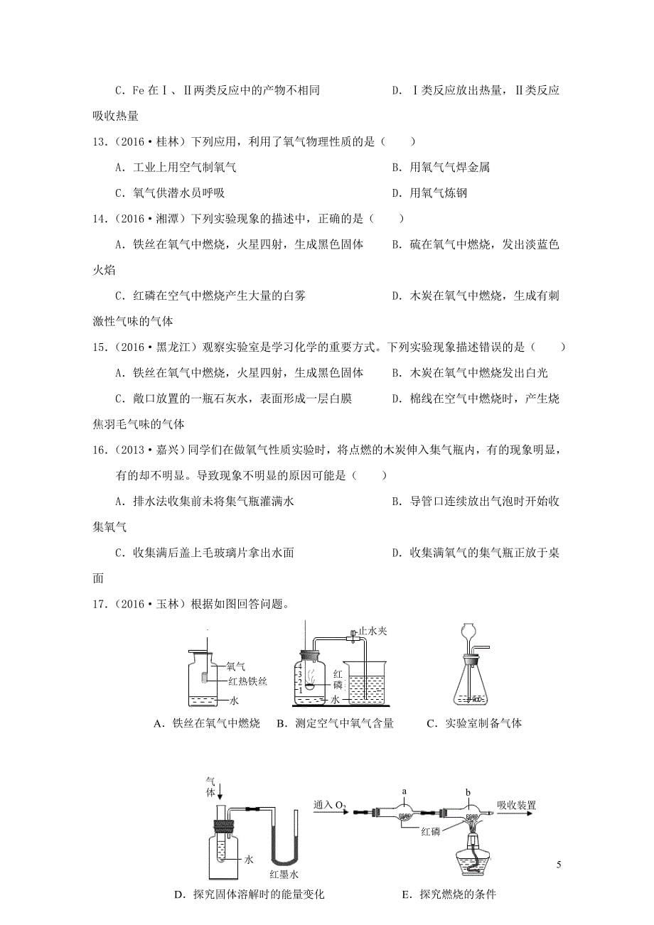 广东专版中考化学二轮复习考点1空气氧气学案无答案072421_第5页