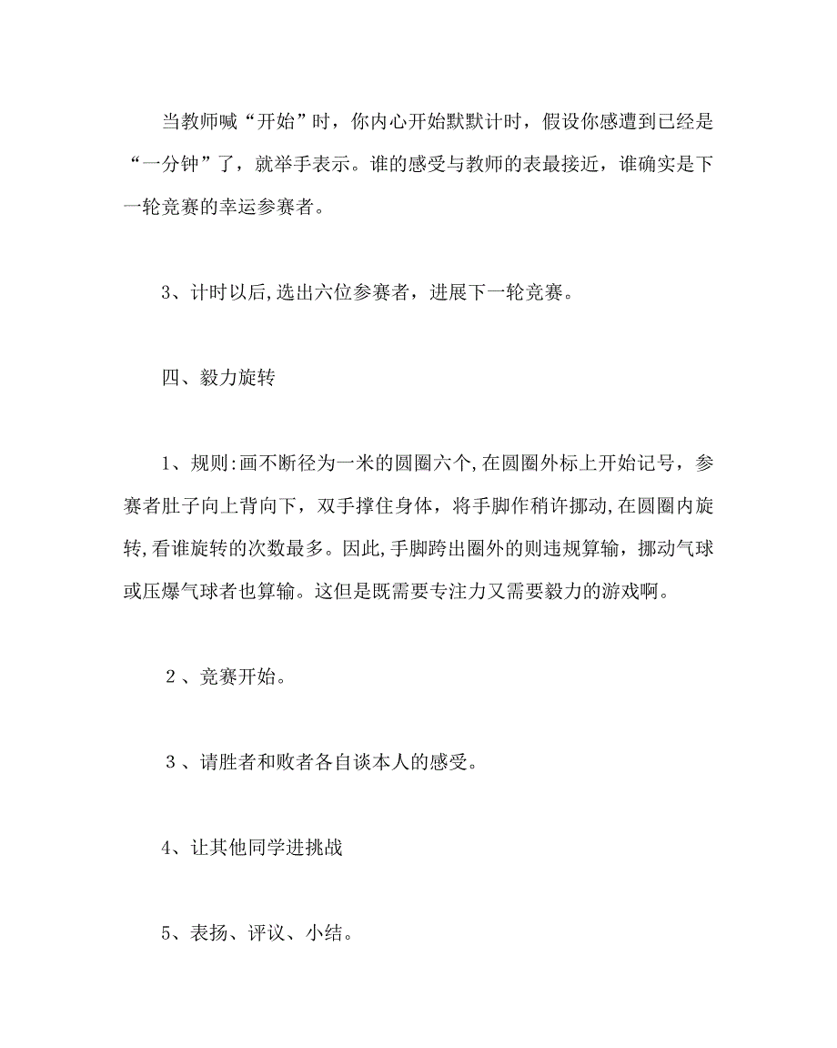 主题班会教案主题班会活动学生优良心理品质培养_第4页