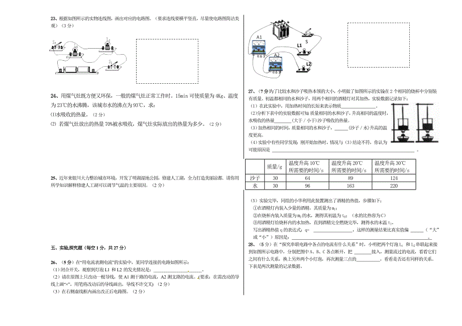 2017-2018九年级上物理月考试卷.doc_第3页