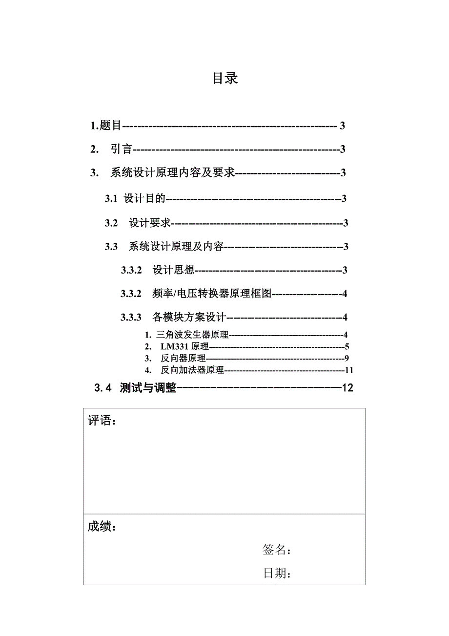 电压频率转换电路的设计_第2页