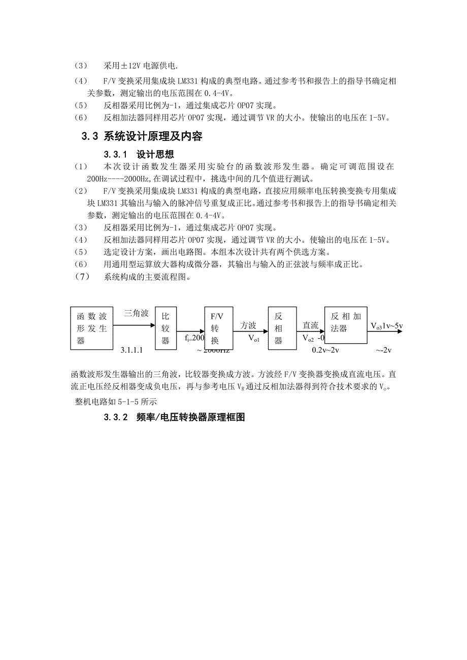 电压频率转换电路的设计_第4页