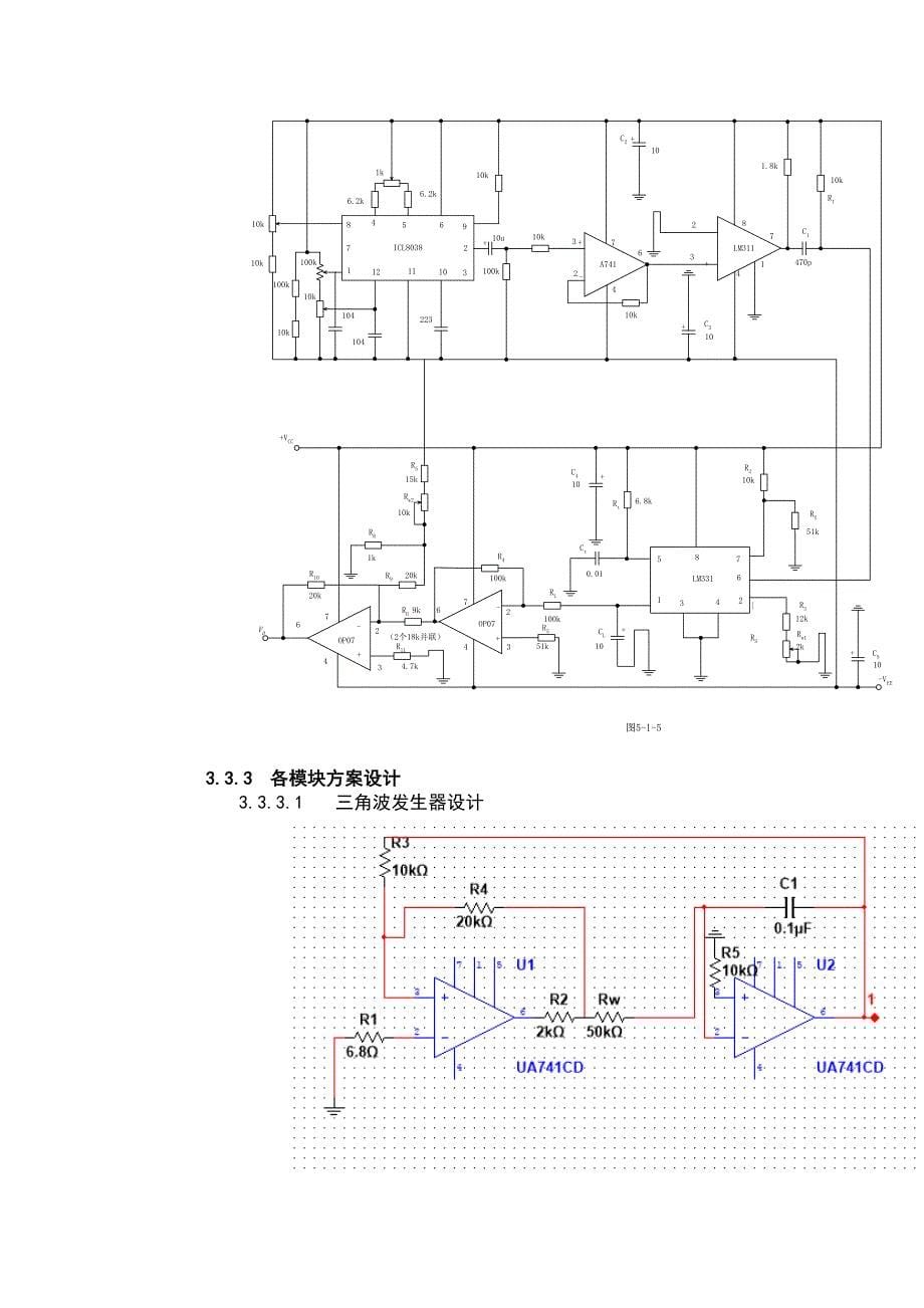 电压频率转换电路的设计_第5页