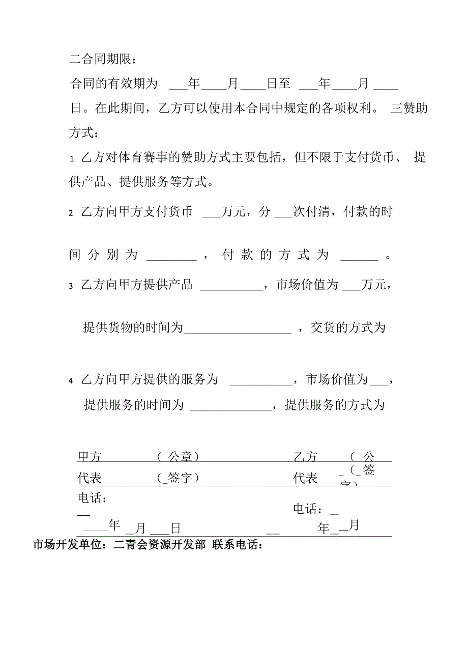 2018体育赛事冠名赞助协议_第4页