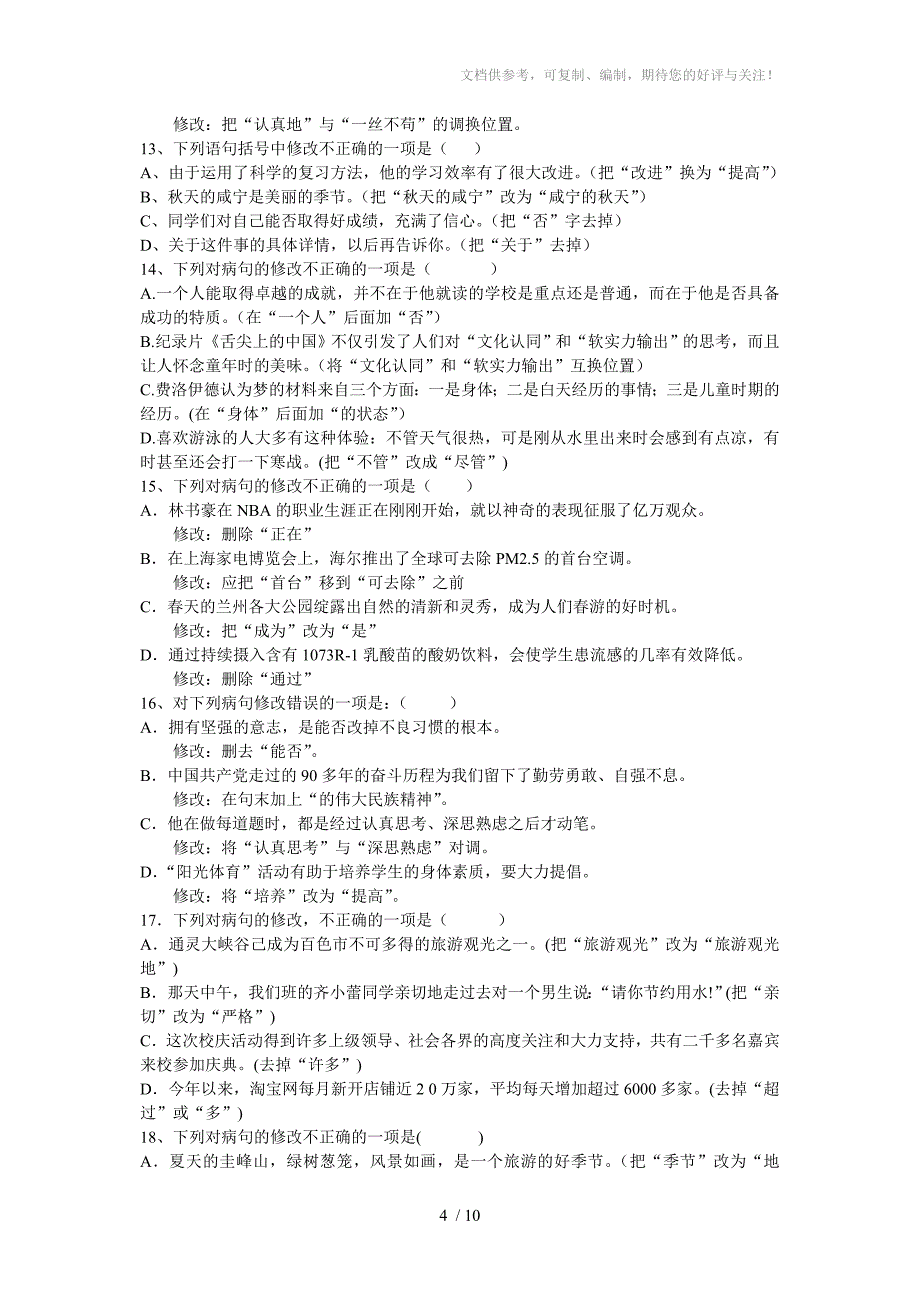 九年级语文期末复习资料(词语、病句、仿写、名著)_第4页