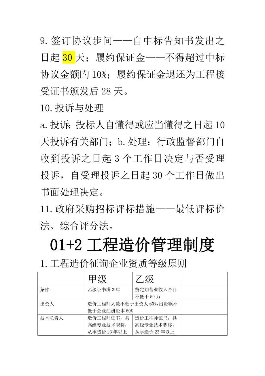 2023年二级造价工程师资格考试基础科目复习资料全_第5页