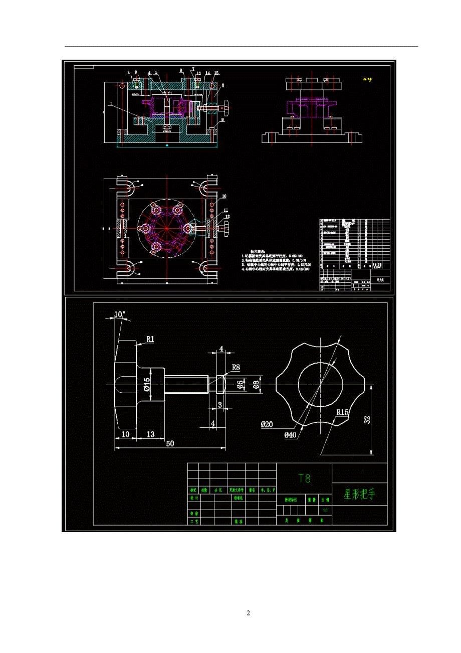 变速器轴承外壳机械加工工艺及钻5-φ10.5mm孔夹具设计大学论文_第5页