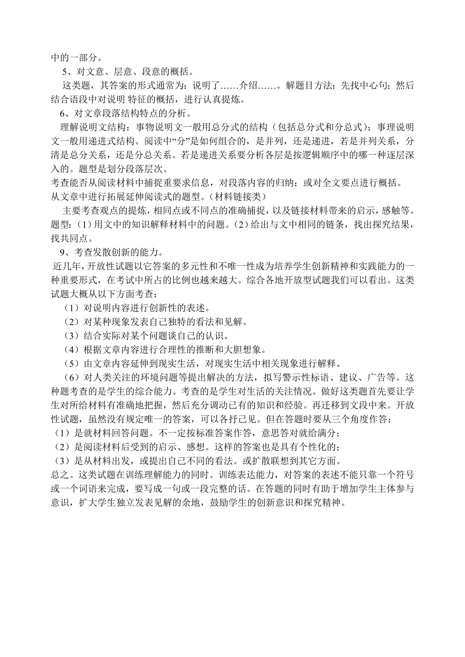 中考语文说明文阅读基本知识及答题技巧_第4页