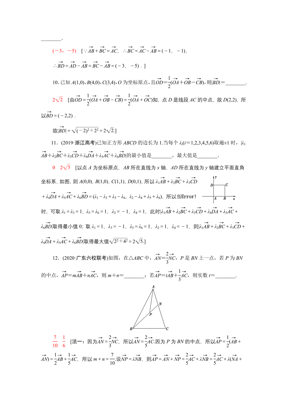 2022版高考数学一轮复习课后限时集训33平面向量的基本定理及坐标表示含解析_第4页