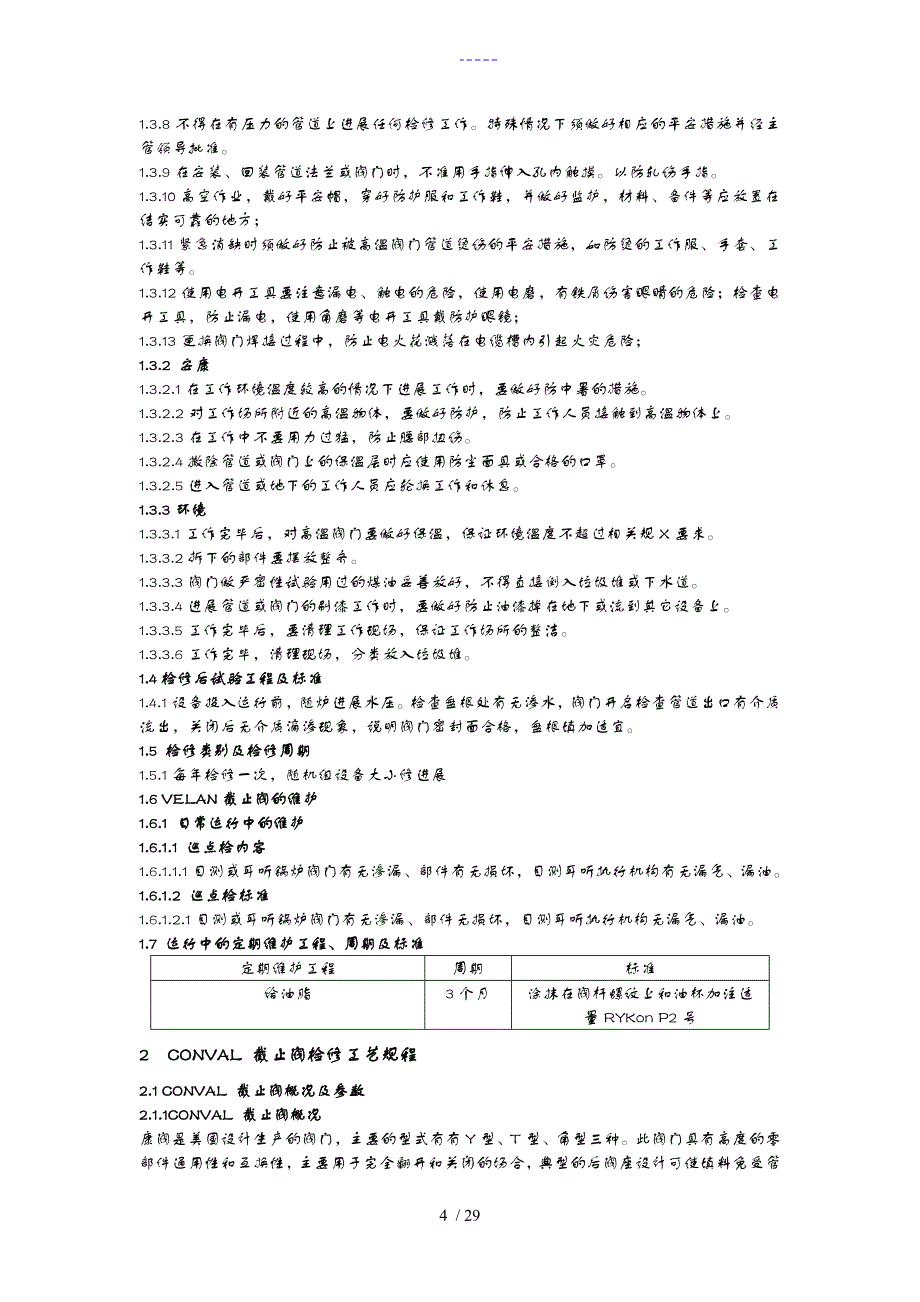 阀门检修工艺设计与维修标准_第4页