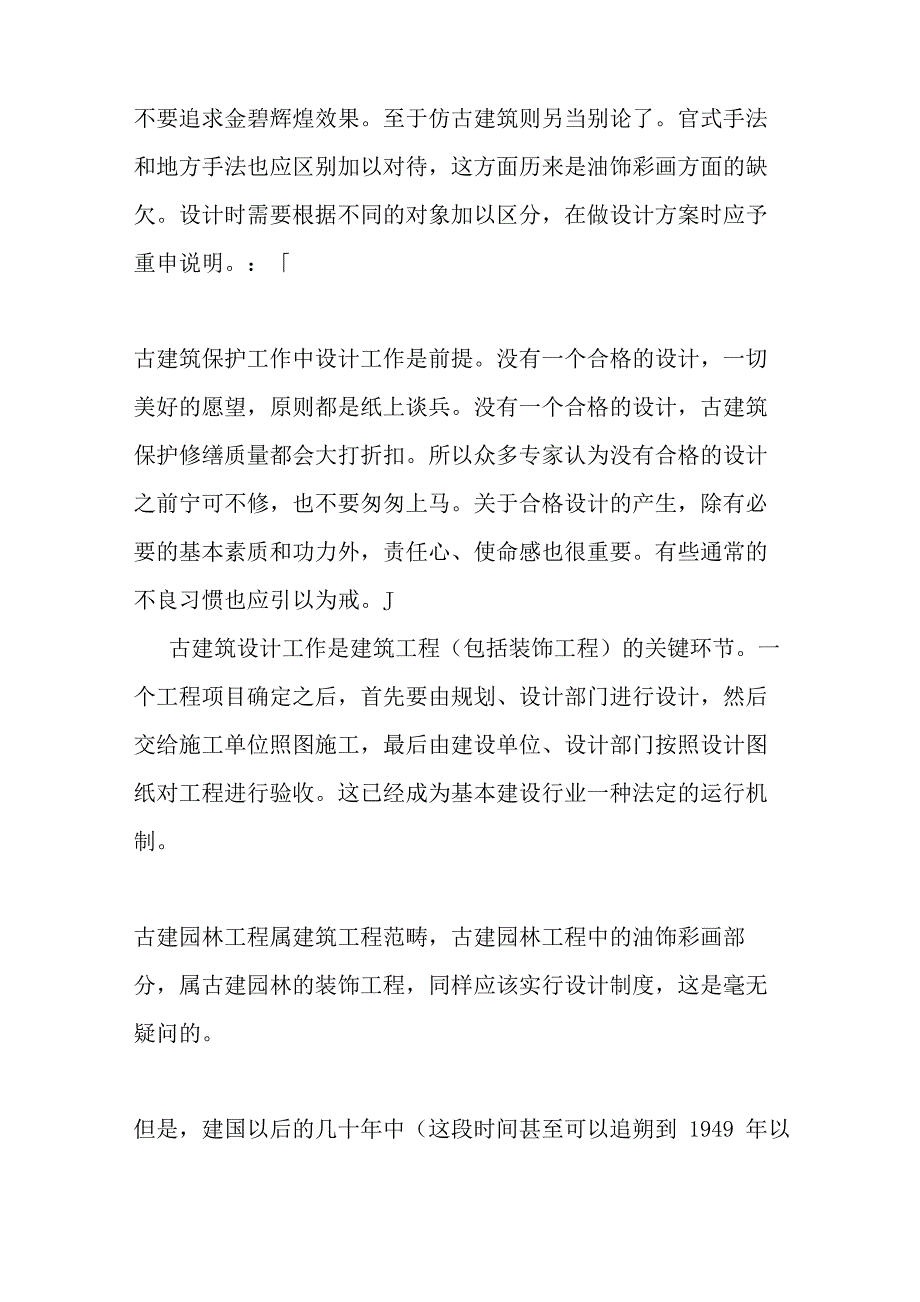 最新古建筑调研报告(精选多篇)_第3页