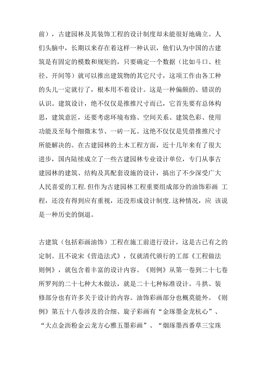 最新古建筑调研报告(精选多篇)_第4页