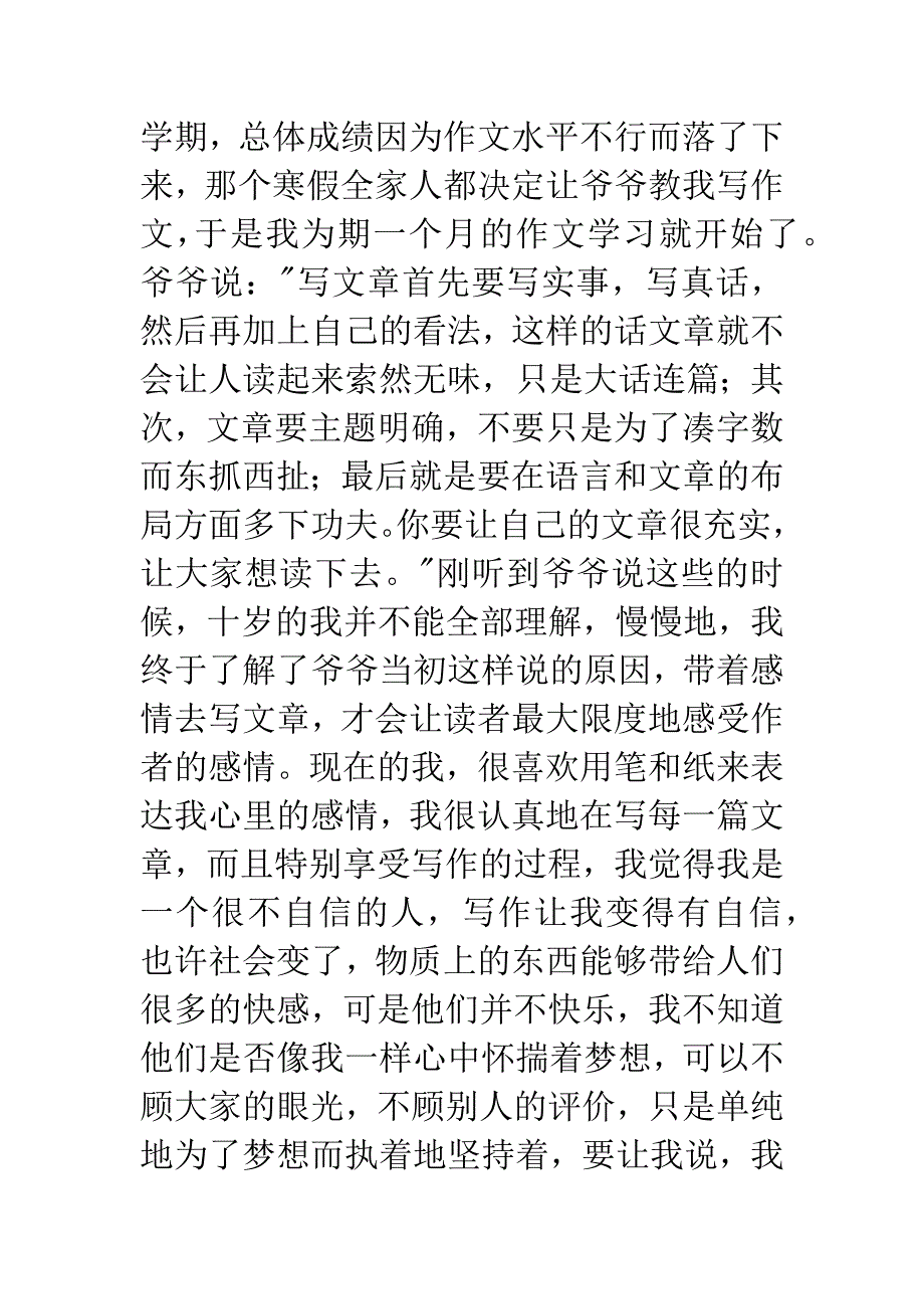 读《笔尖下的行走》有感：把心交给读者.docx_第4页