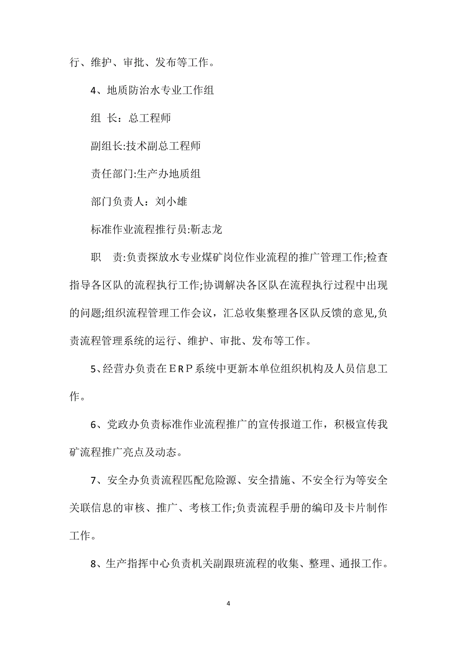 布尔台煤矿岗位标准作业流程推进管理办法_第4页