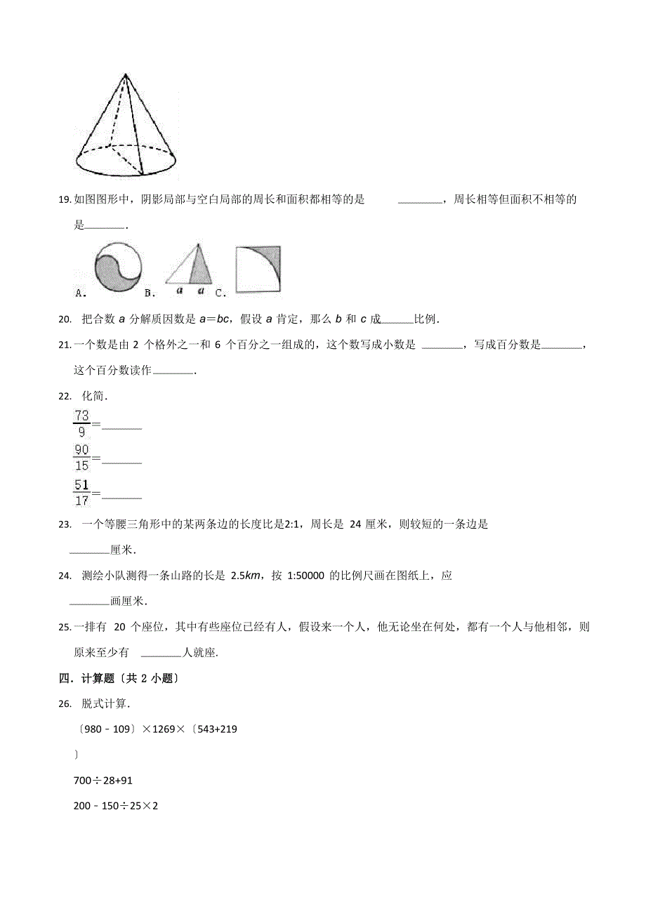 北师大版六年级小升初数学考试试卷(含答案).docx_第3页