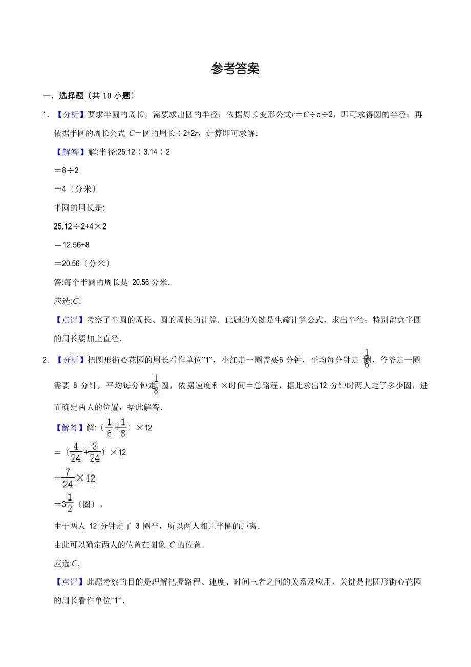 北师大版六年级小升初数学考试试卷(含答案).docx_第5页