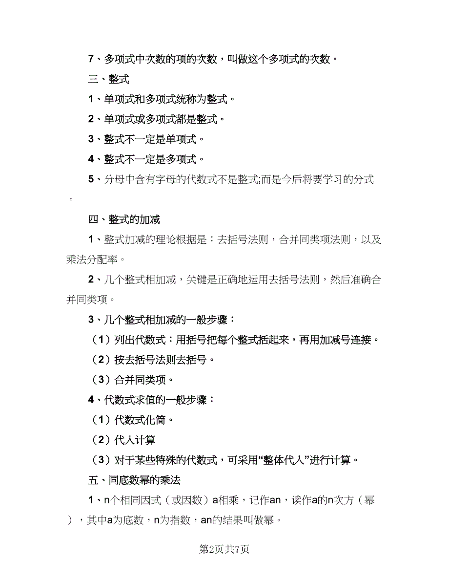 初一下册数学知识点总结（二篇）_第2页