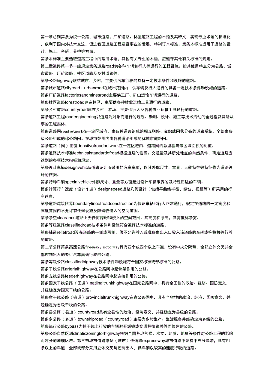 道路专业术语_第1页