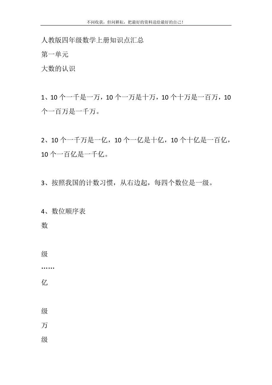 2021年人教版四年级数学上册知识点汇总新编.DOC_第2页