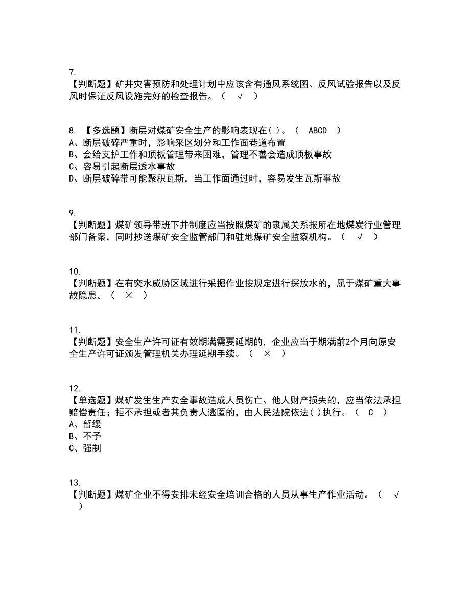 2022年煤炭生产经营单位（地质地测安全管理人员）复审考试及考试题库及答案参考35_第2页