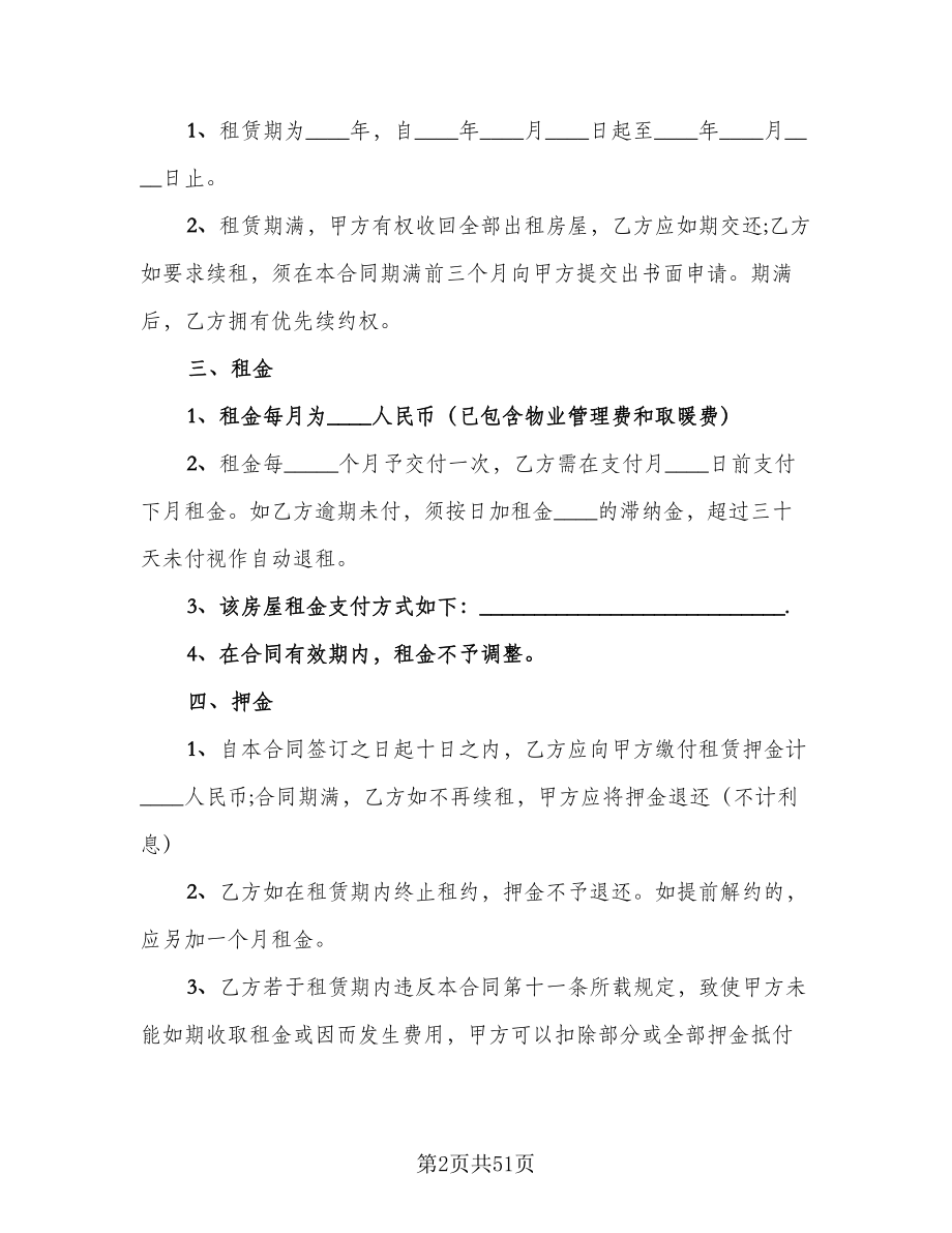 物业租赁协议简单版（六篇）.doc_第2页