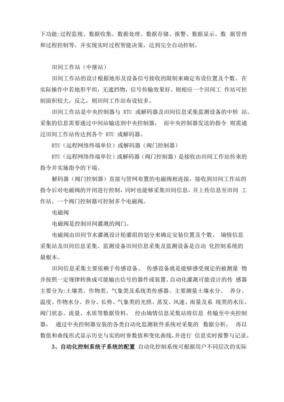 智能控制农业自动化灌溉系统解决方案_第3页