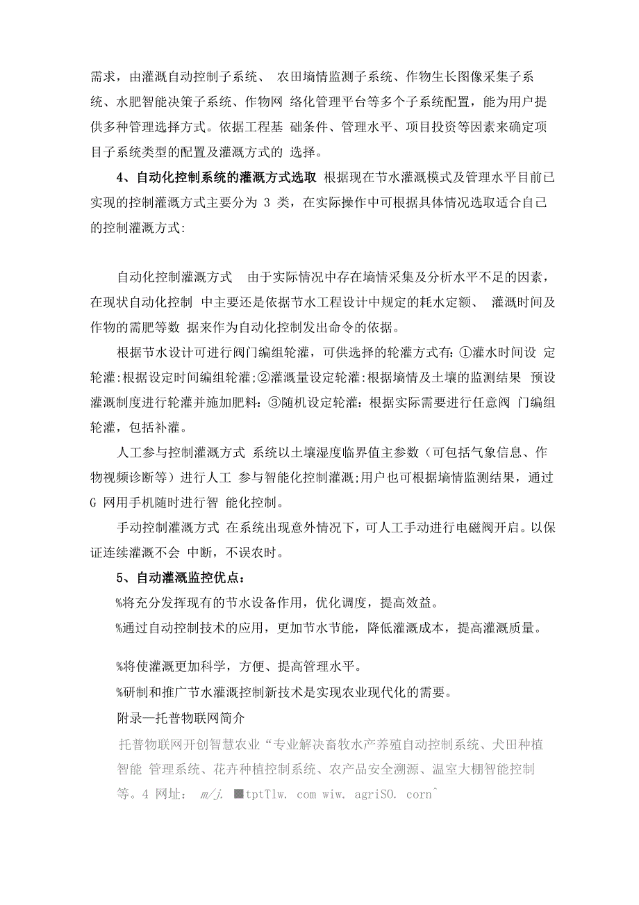 智能控制农业自动化灌溉系统解决方案_第4页