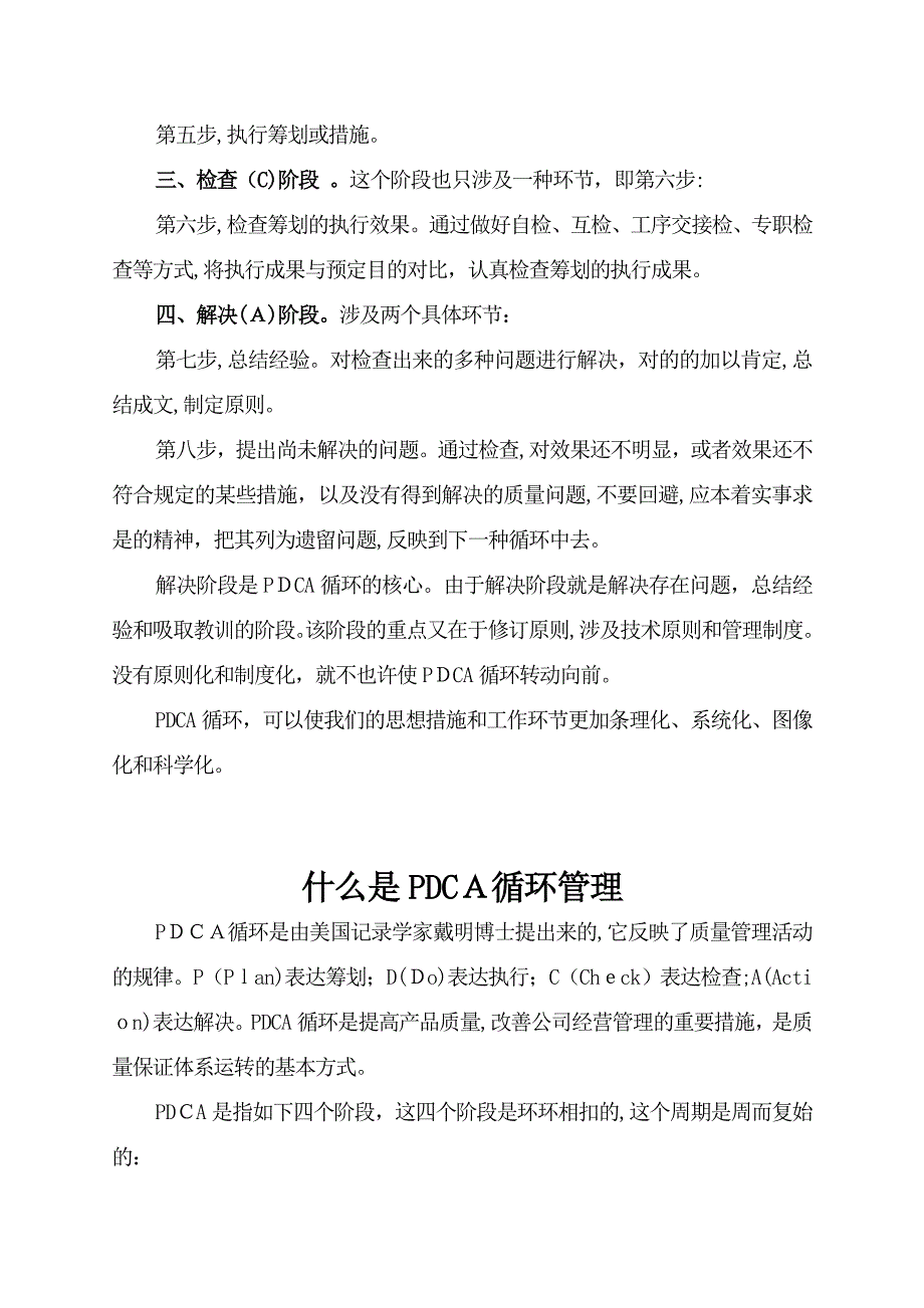 PDCA循环的四个阶段八个步骤_第2页