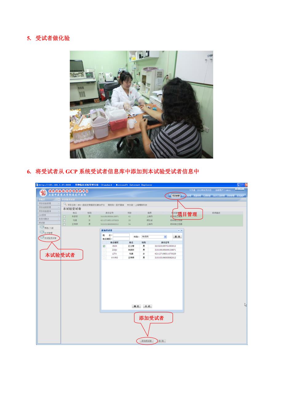 检验电子申请单使用流程及注意事项_第4页