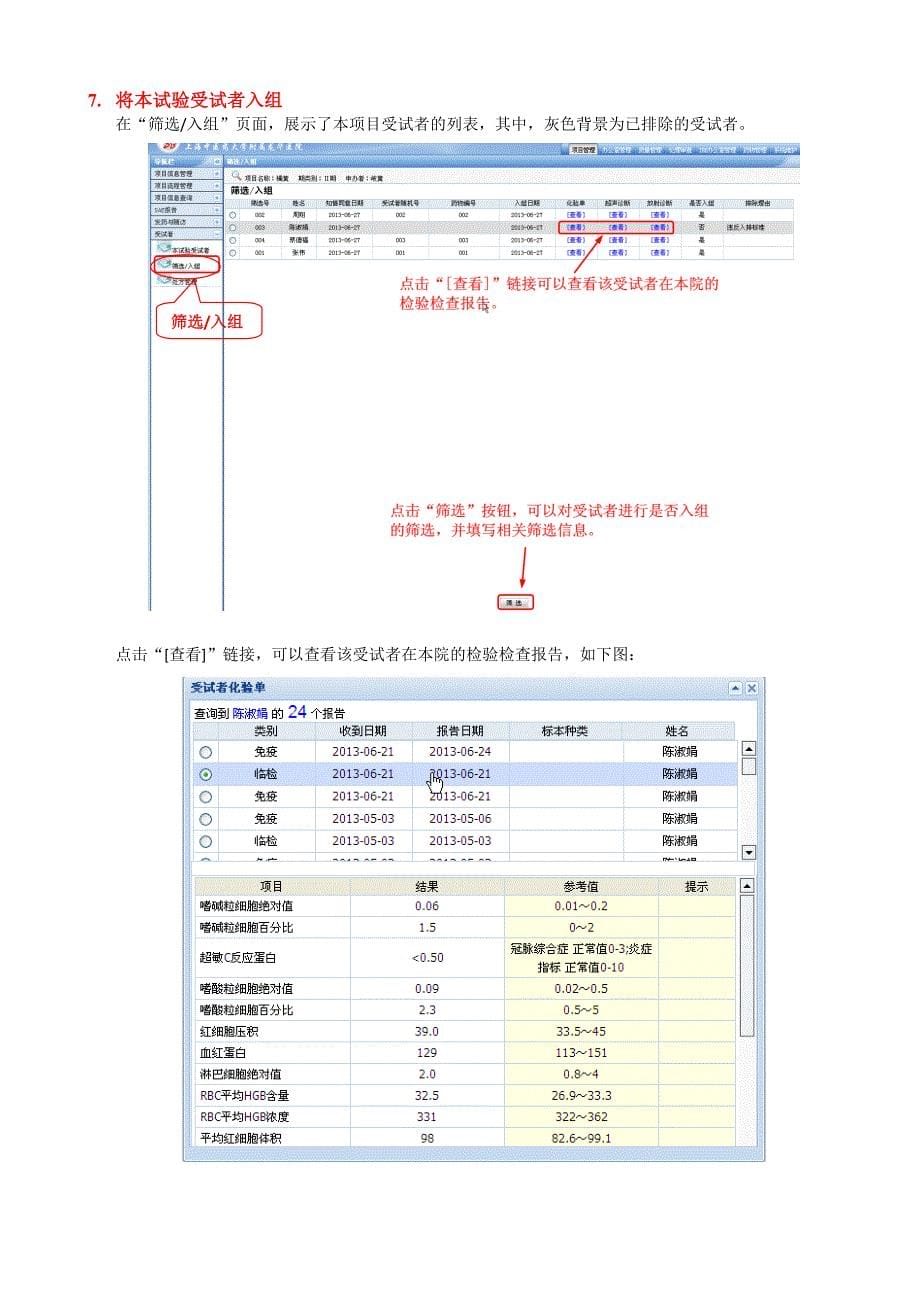 检验电子申请单使用流程及注意事项_第5页