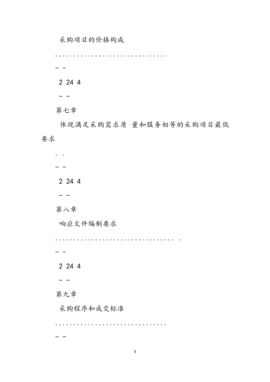 2023年四川省宜宾市叙州区殡葬管理所殡仪专用车采购单一来源采购公告990.docx_第3页