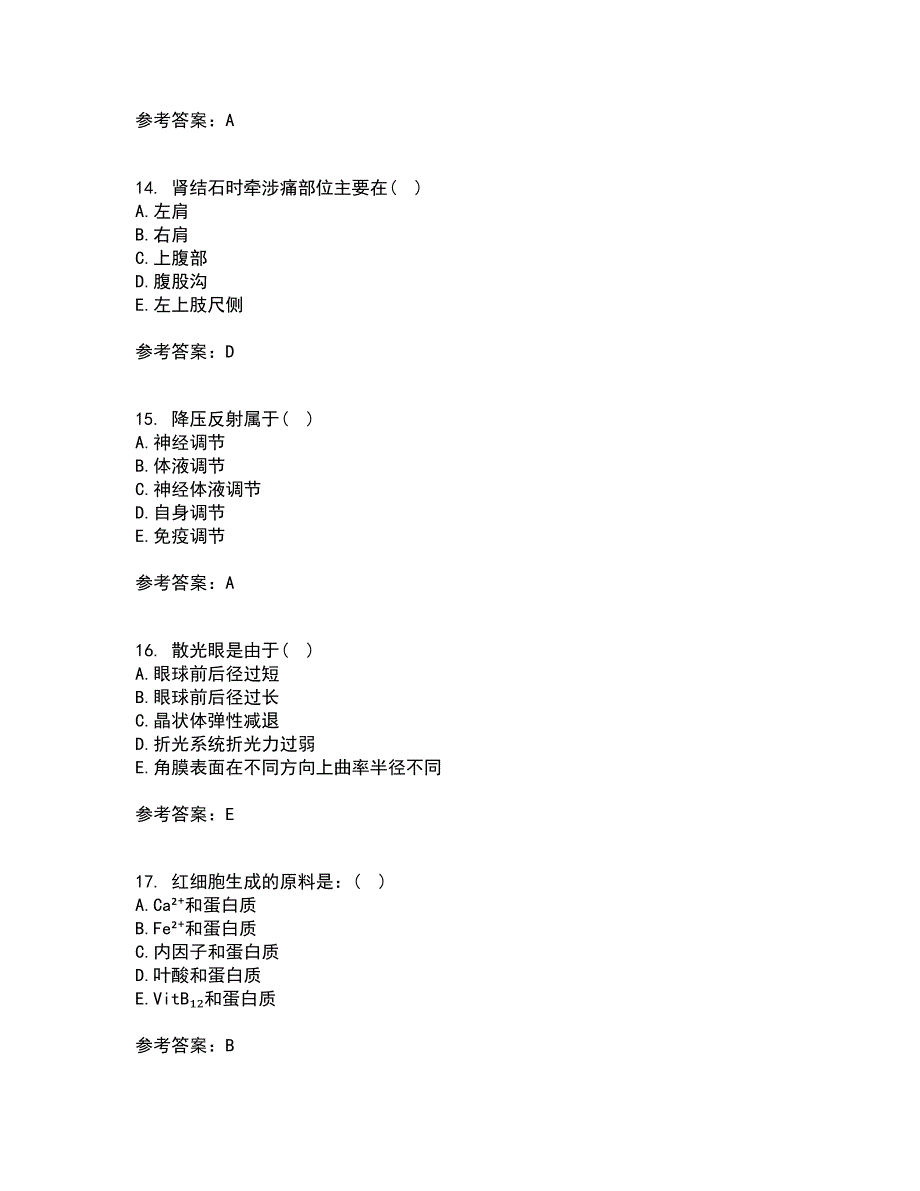 北京中医药大学21春《生理学Z》在线作业二满分答案82_第4页