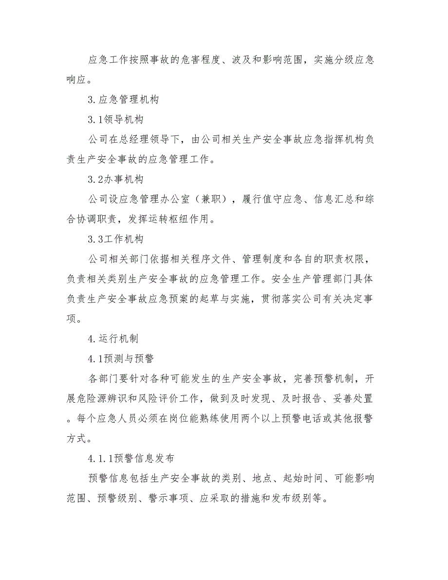 2021年危险化学品经营企业应急管理制度_第2页