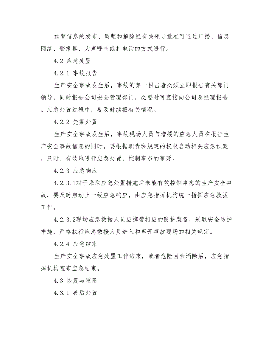 2021年危险化学品经营企业应急管理制度_第3页