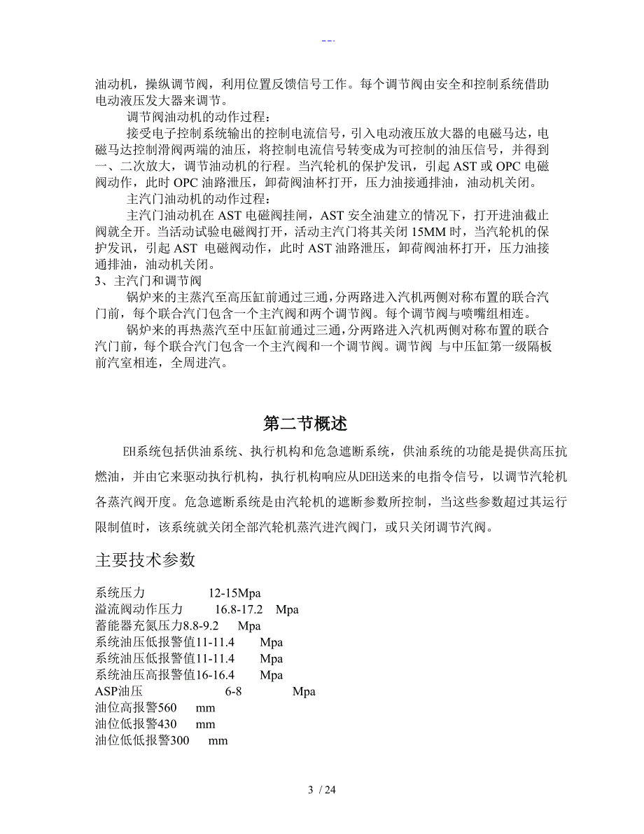 汽轮机DEH液压调节系统检修培训材料_第3页