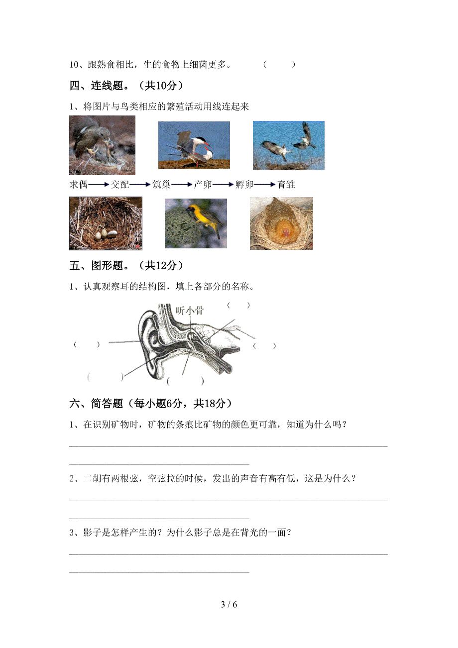 苏教版四年级科学上册期中模拟考试(参考答案).doc_第3页