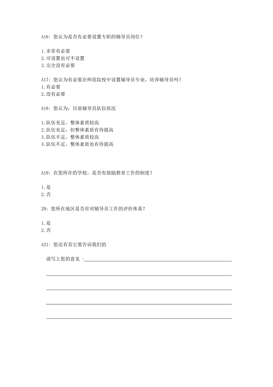 关于辅导员标准的调查问卷.doc_第4页