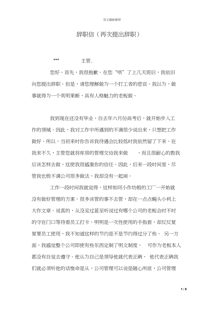 辞职信(再次提出辞职)_第1页