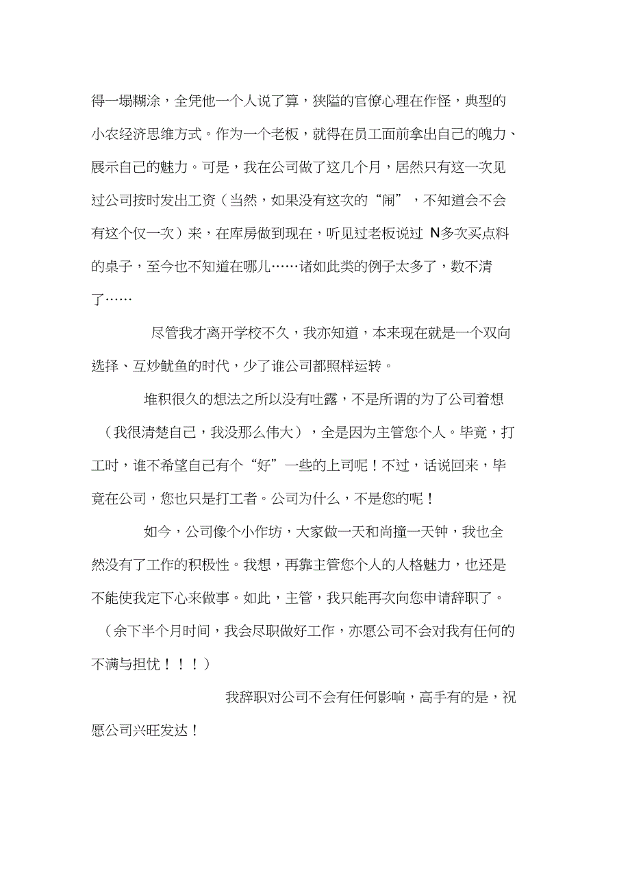 辞职信(再次提出辞职)_第2页