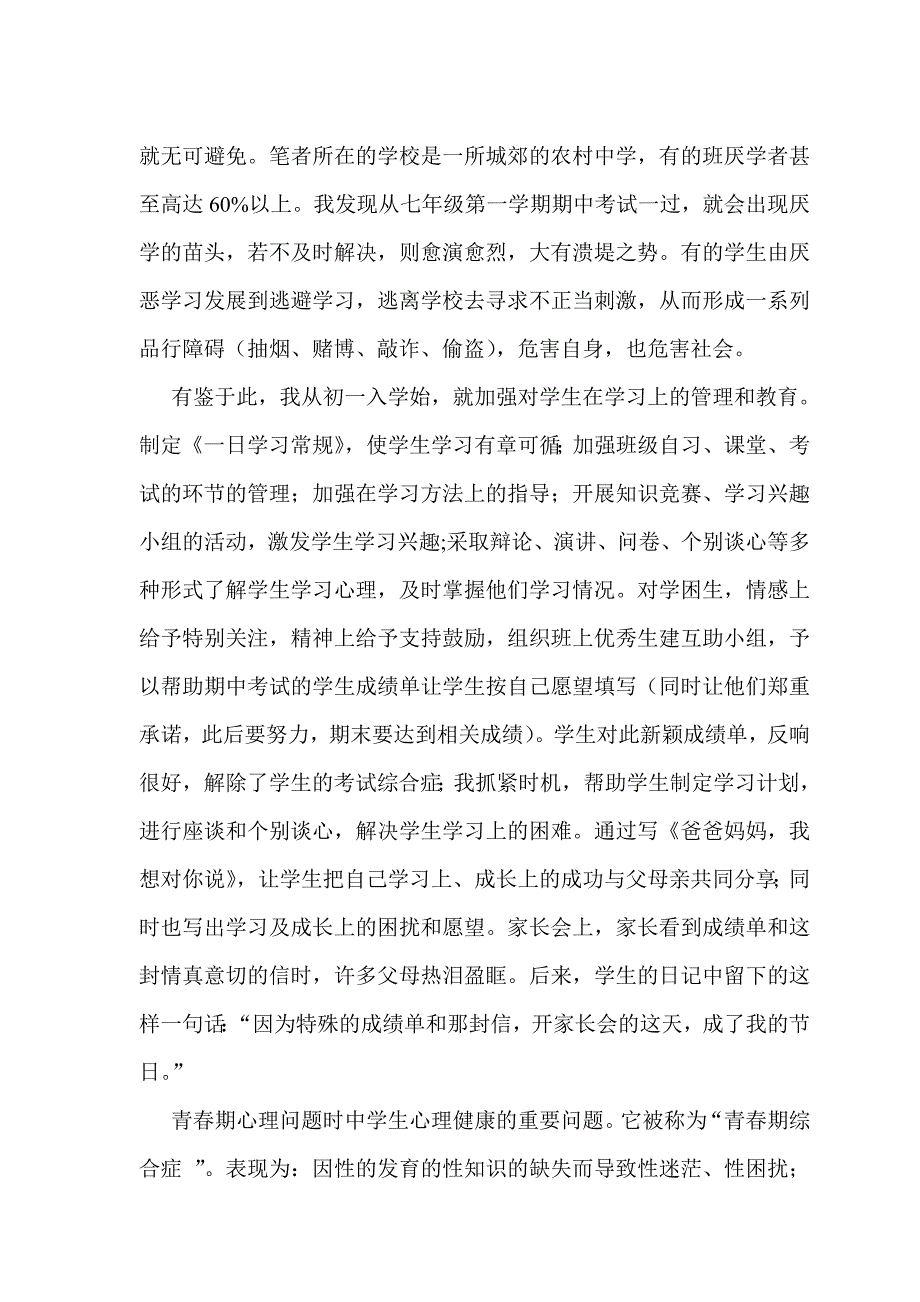 班主任任何加强中学生心理健康教育.doc_第4页