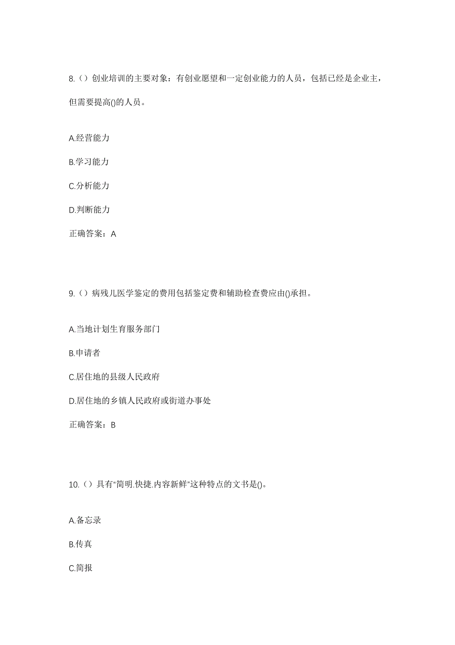 2023年广东省湛江市雷州市附城镇韶山村社区工作人员考试模拟题含答案_第4页