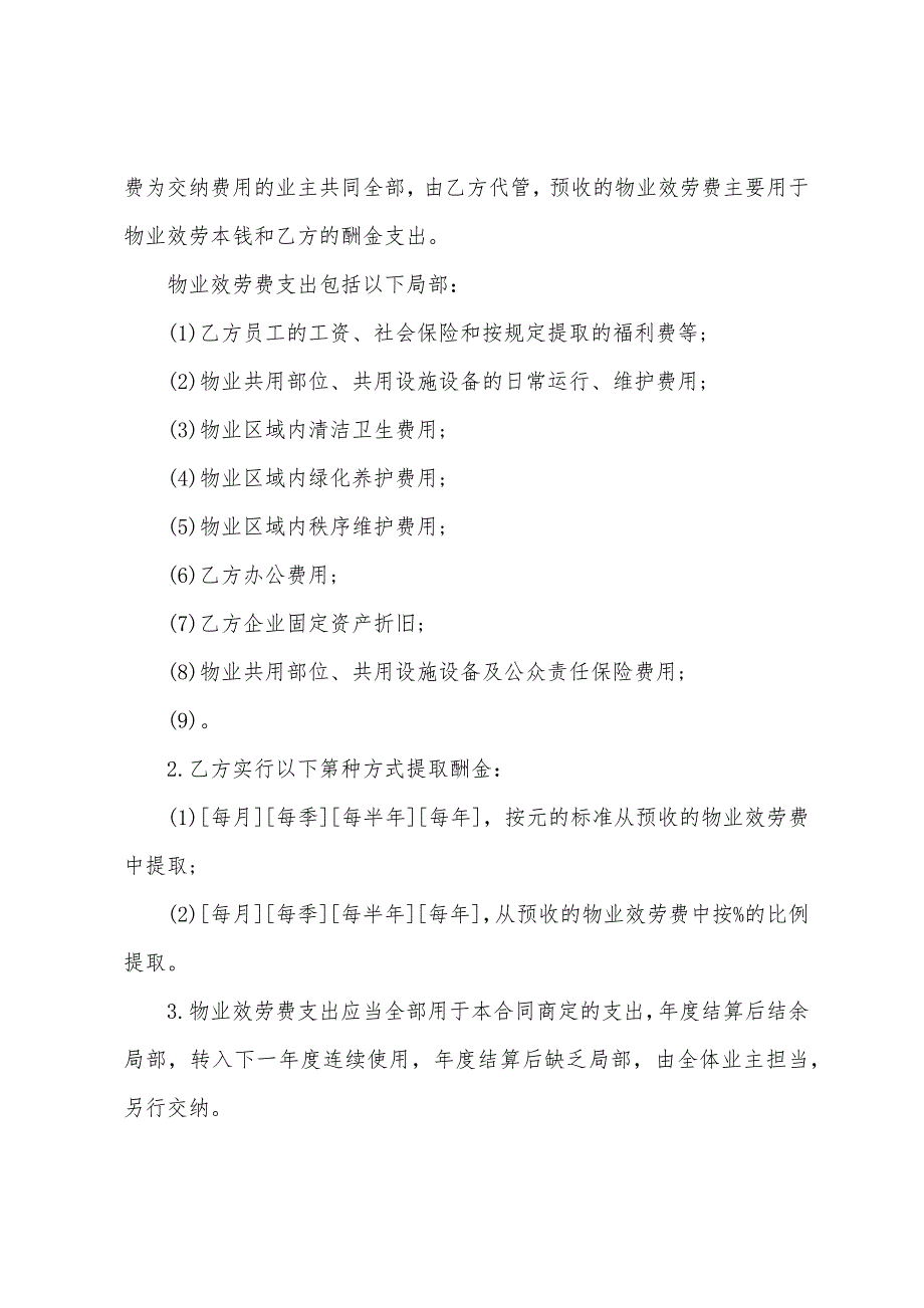 关于服务合同范文6篇.docx_第5页