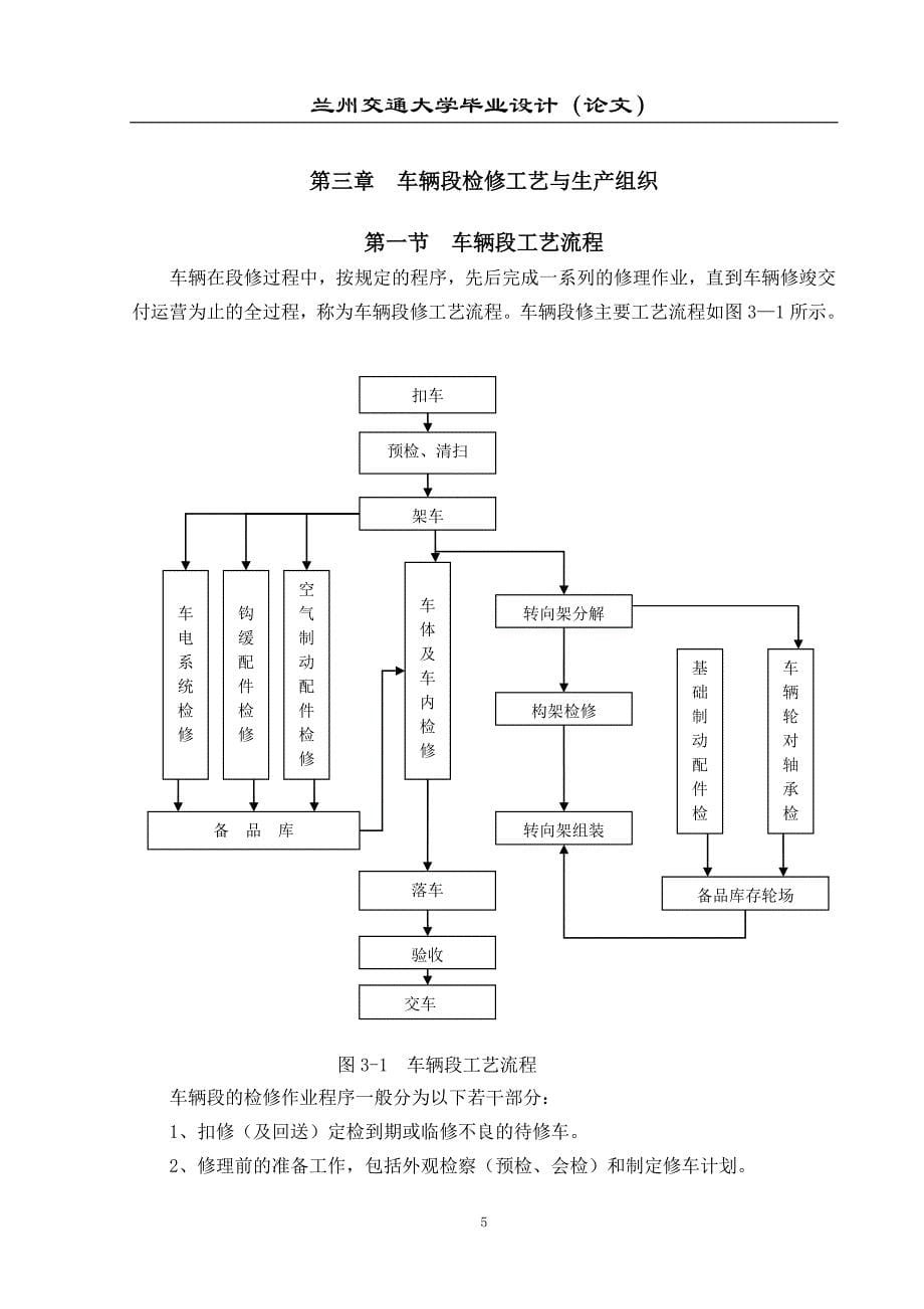 车辆段平面布置大学本科毕业论文.doc_第5页