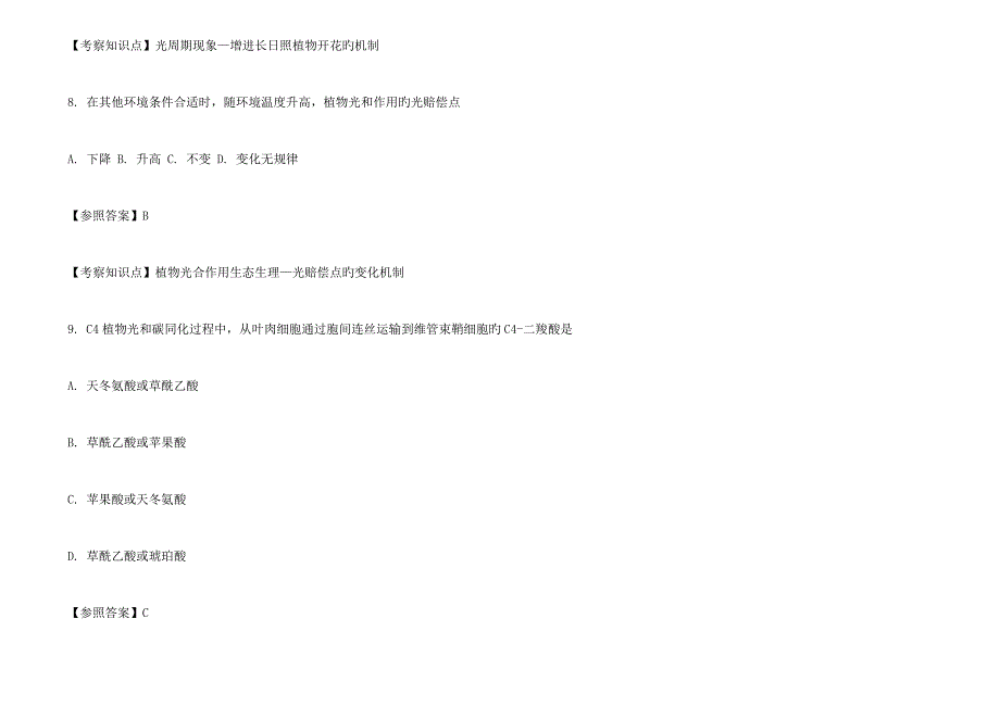 2023年考研农学联考植物生理学模拟真题参考答案_第5页