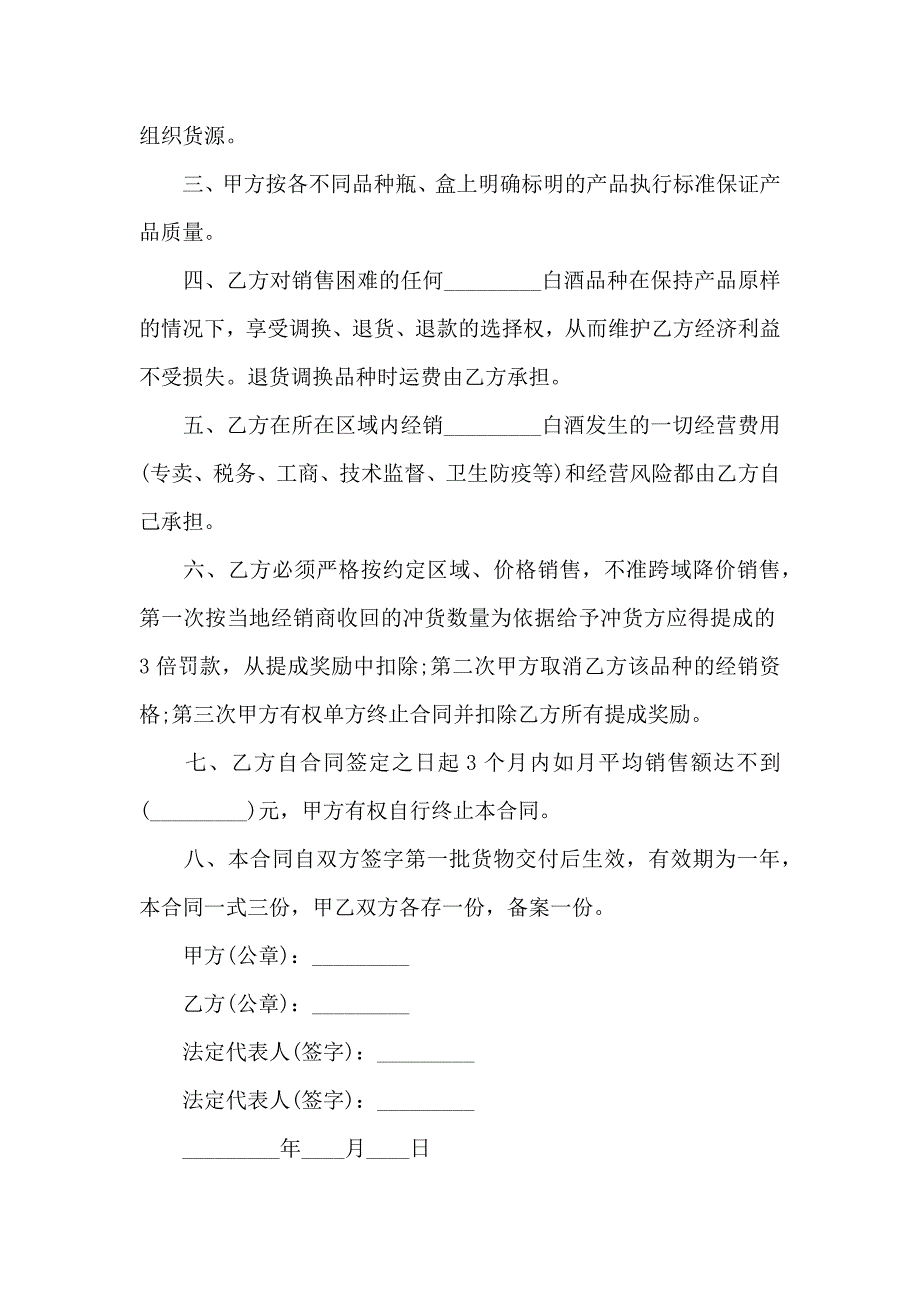 代理合同锦集八篇_第3页