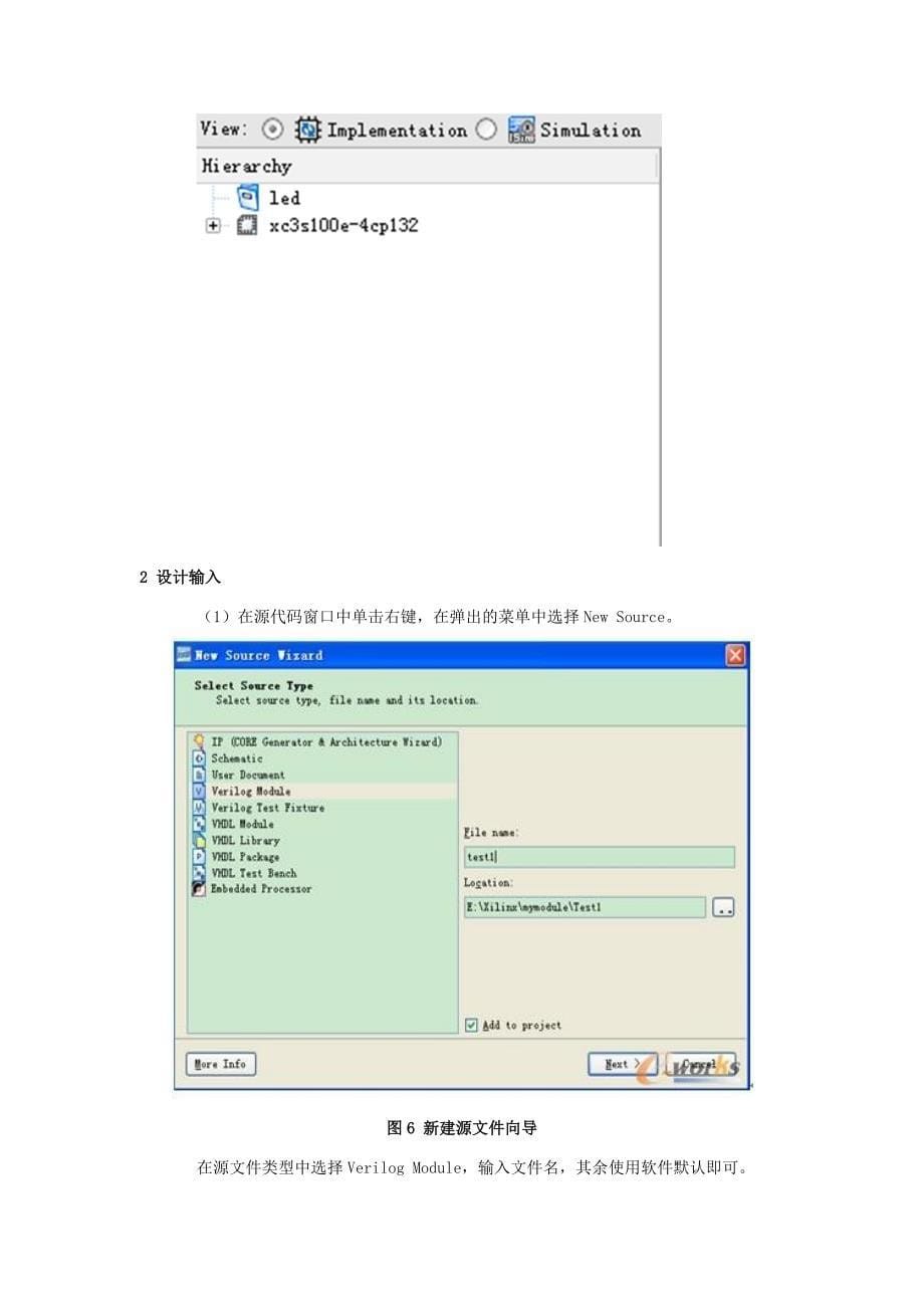 基于Xilinx-ISE-124的FPGA设计流程_第5页