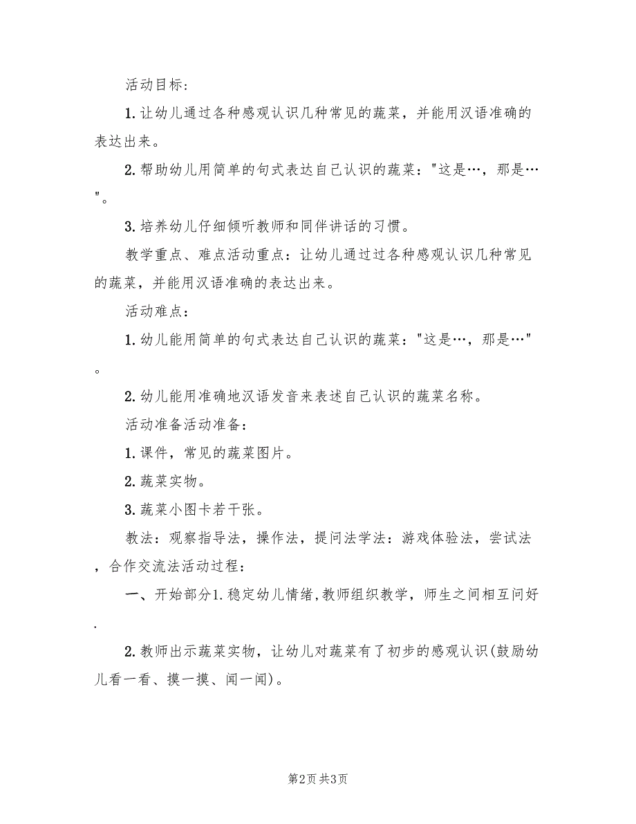 中班语言领域教案方案格式版（二篇）_第2页